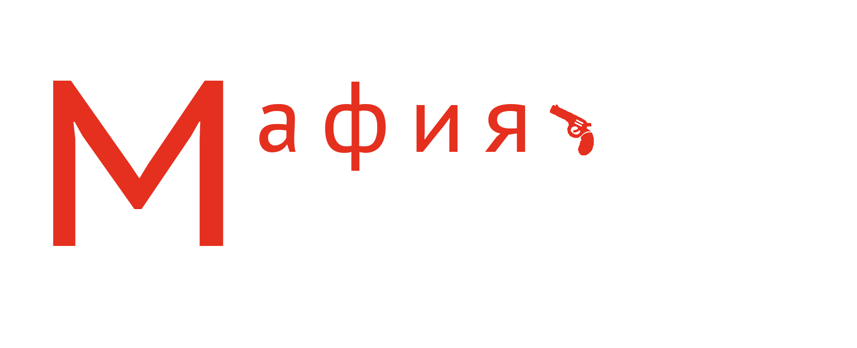 Мафия города М